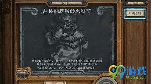 炉石传说拉格纳罗斯的火焰节卡组推荐 炉石传说高胜率乱斗卡组分享