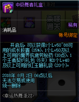 dnf幸运热舞派对活动有什么奖励 dnf幸运热舞派对活动奖励一览