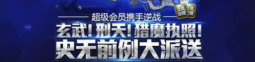 逆战2月大放送活动介绍与网址