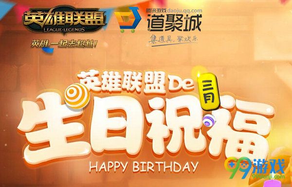 lol英雄联盟的生日祝福2017年3月活动网址 