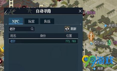 逆水寒丁三石在哪 逆水寒丁三石怎么找