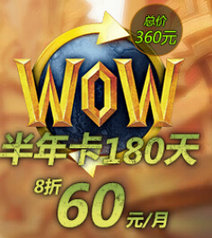 魔兽世界7.0全新收费模式上线 包月/包季/包年费用一览
