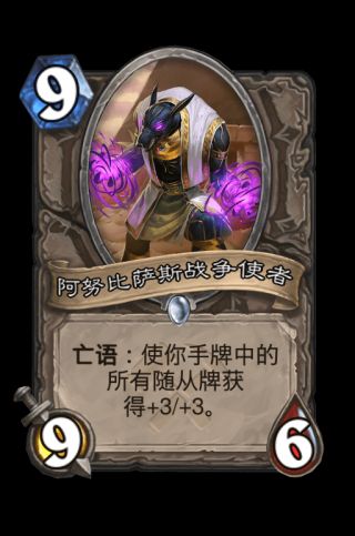 炉石传说中立奥丹姆奇兵新卡评价