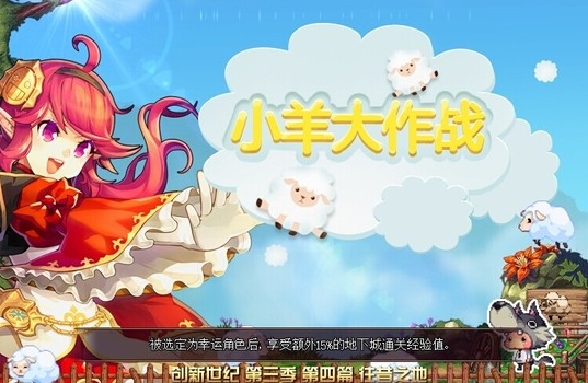 DNF小羊大作战活动奖励有哪些?小羊大作战活动奖励汇总