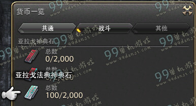 FF14国服3.0亚拉戈法典神典石怎么获得 法典有什么用