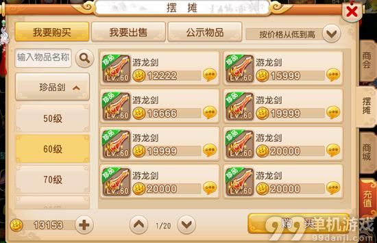 梦幻西游手游版省钱造装备技巧攻略
