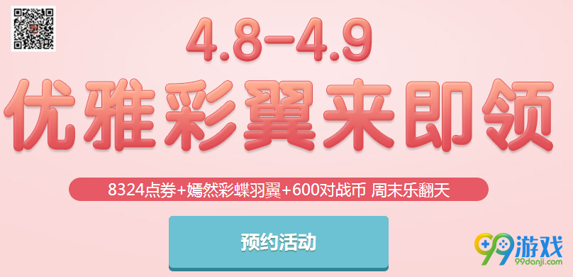 QQ飞车2017.4.8-4.9整点在线送嫣然彩蝶羽翼A车