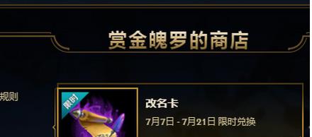 LOL魄罗赏金一天最多刷多少个 LOL刷魄罗赏金数量分析