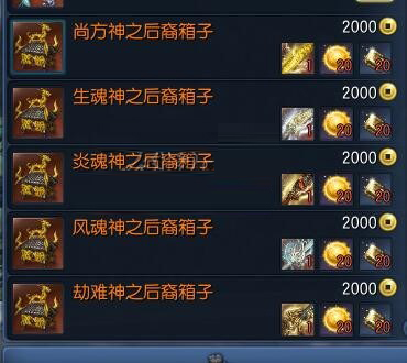 剑灵生魂神之后裔箱子怎么得 S3变昆仑兑换材料曝光