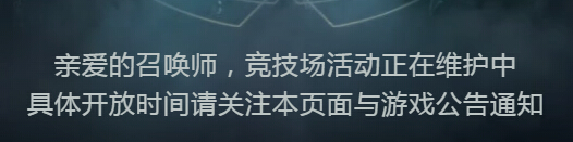 lol武器大师的竞技场什么时候开 准确开启时间详解