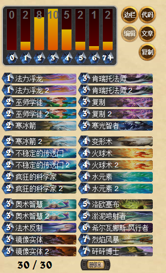 炉石传说高质量抢节奏中速奥秘法师卡组分享