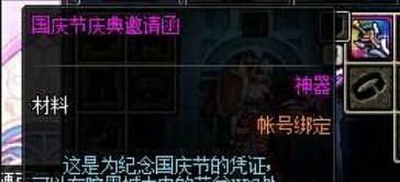 DNF国庆花篮的用途与绑定方法全解介绍