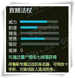 逆战救赎法杖在哪里掉落 救赎法杖怎么获得方法
