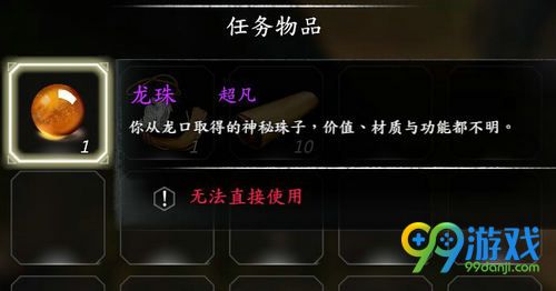 河洛群侠传龙珠有什么用 河洛群侠传龙珠作用