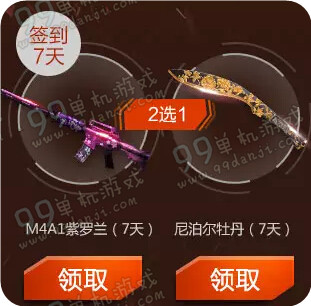 CF超越极限吉尼斯在线送好礼活动地址 签到领武器