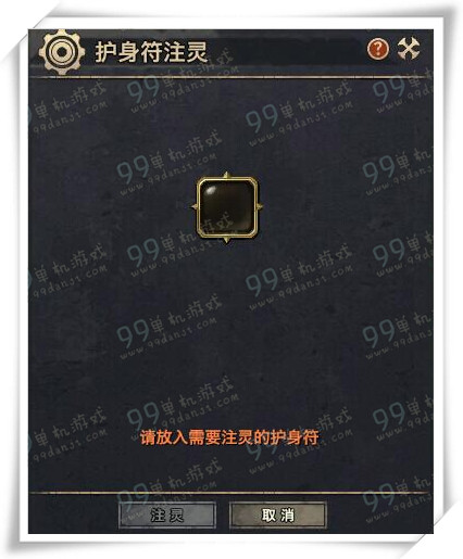 天谕护身符怎么注灵 护身符注灵步骤图解