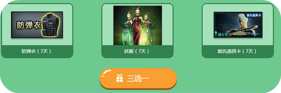 CF TGP狂欢趴活动地址 每日TGP登录领免费武器