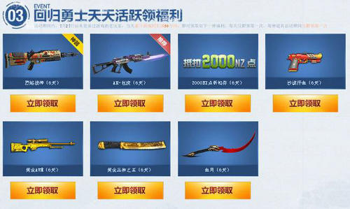 逆战8月回归勇士补给活动介绍与网址