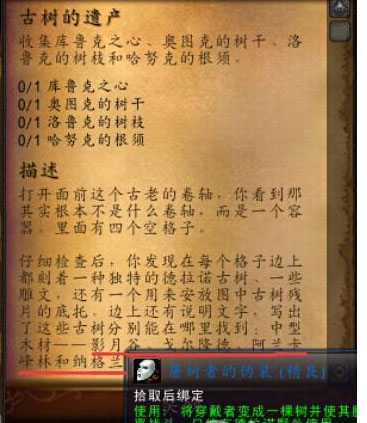 魔兽世界6.0古树的遗产任务做法攻略