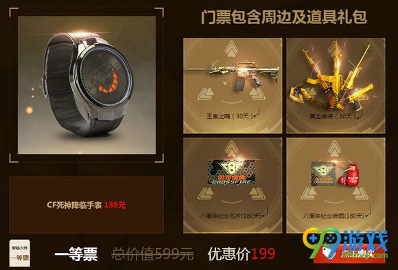 CF8周年线下盛典门票预订地址 购票送黄金套装组合(图)