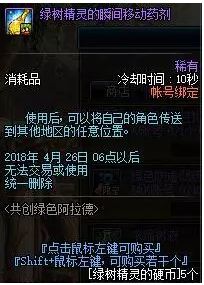 DNF绿树精灵的硬币怎么得 DNF绿树精灵的硬币奖励介绍