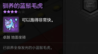 冒险岛2蓝鬃毛虎坐骑哪里来 冒险岛2蓝鬃毛虎坐骑位置介绍