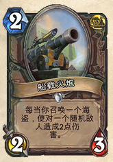 炉石传说GVG天梯海盗流盗贼卡组分享