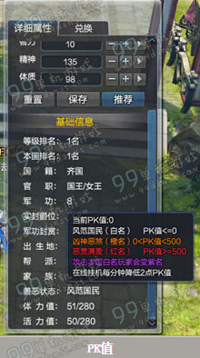 西楚霸王PK值是什么 PK值有什么用详解