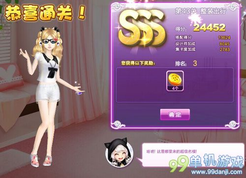 QQ炫舞设计师生涯第43关整装出行SSS搭配攻略