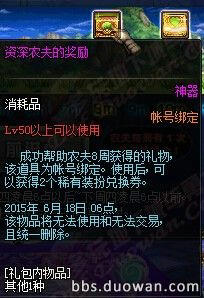 DNF国服第三次奔跑活动奖励介绍