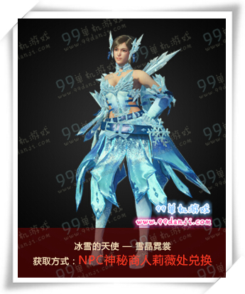 怪物猎人ol雪晶霓裳怎么获得 雪晶霓裳外观多图展示