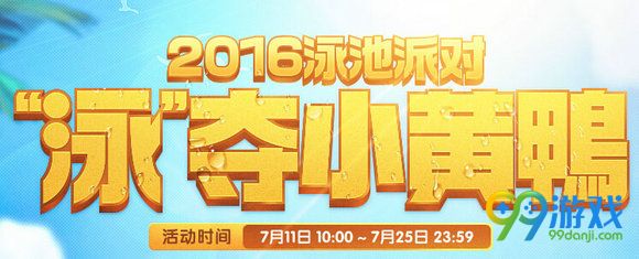 lol泳夺小黄鸭活动地址 赢一场送得意黄鸭召唤师图标