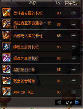 DNF魔枪士传说级长枪属性大全