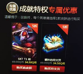 LOL战争学院的荣耀英雄成就5级折扣皮肤种类汇总