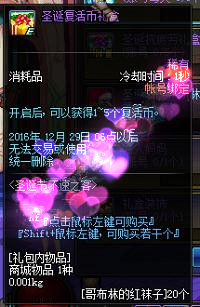 DNF哥布林的红袜子怎么得 哥布林的红袜子兑换一览