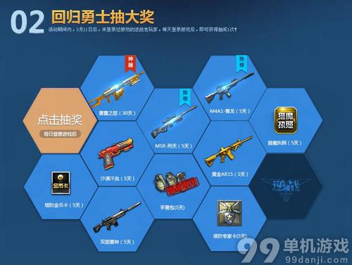 逆战回归战士补助活动介绍与网址