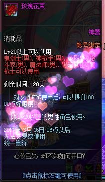 DNF玫瑰花束怎么得 玫瑰花束有什么用攻略