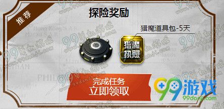 逆战神秘任务活动地址 3.23-30每日任务送福利