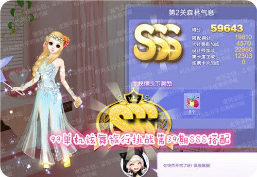 QQ炫舞旅行挑战第39期第2关森林气息SSS高分搭配指南