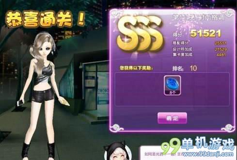 QQ炫舞设计师生涯第111关时尚格调SSS攻略