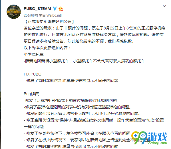 绝地求生8月22日怎么没更新 吃鸡8月22日维护更新延迟公告一览