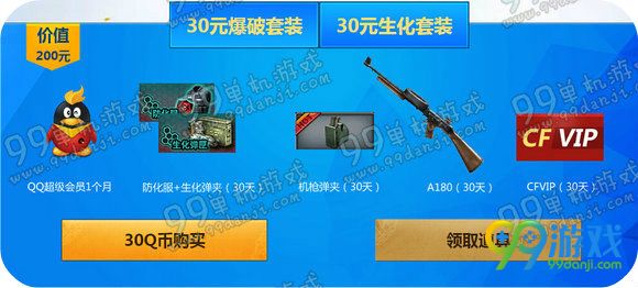 CF超值低价引爆战场活动地址 30QB买爆破送黄金体验