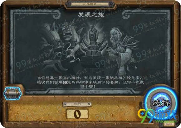 炉石传说乱斗模式发现之旅推荐职业通关攻略