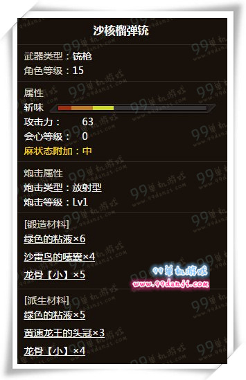 怪物猎人ol沙核榴弹铳怎么样 沙核榴弹铳属性详解
