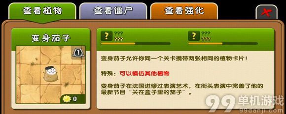 植物大战僵尸2中文版辅助植物哪家强?助攻植物点评攻略