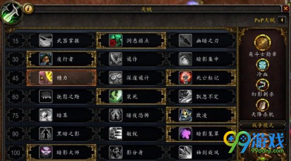 魔兽世界8.0敏锐贼PVP怎么玩 魔兽世界8.0敏锐贼PVP技巧攻略