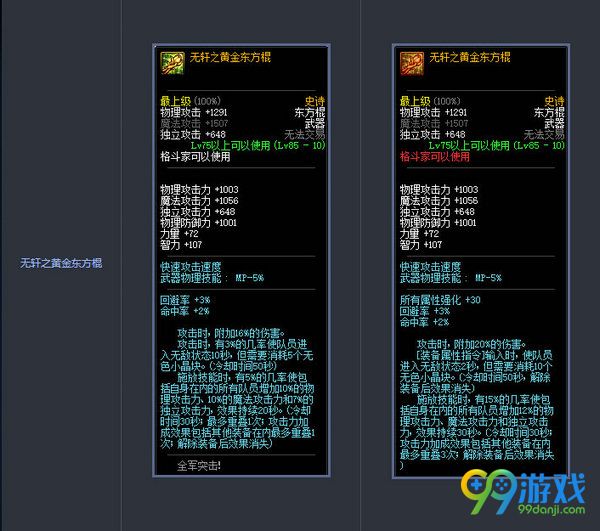 DNF11月17日版本更新史诗武器改版前后属性对比汇总