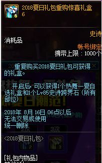 dnf7月5日更新了什么 2018夏日套上线