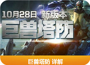 逆战新兵有福利活动地址与详情 逆战新兵有福利巨兽塔防版转生奖励