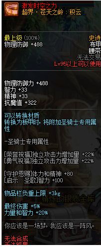 dnf超时空95B属性怎么样 超时空95B轻甲/重甲/皮甲/布甲/板甲属性